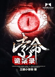 索命诡案录