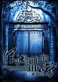 (HP同人/BL)深淵領主的HP日常
