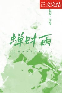 蟬時雨